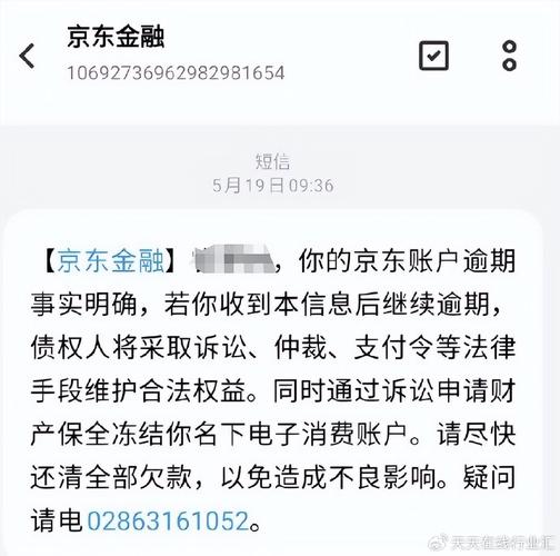 京东金融催收怎么这么猛?