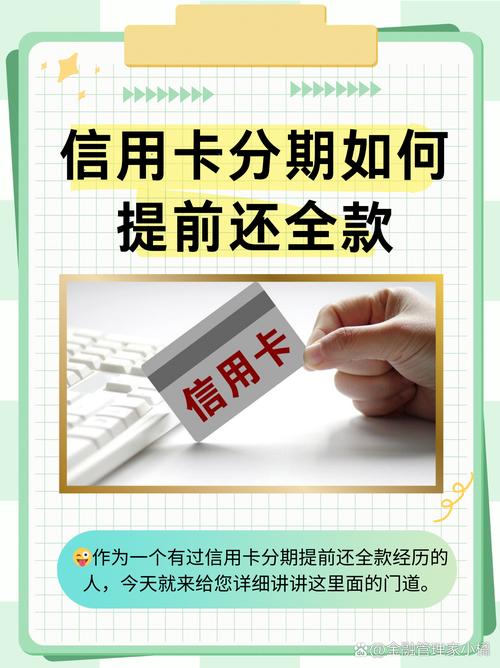 工商银行信用卡分期付款提前还款怎么操作才方便