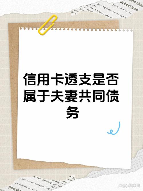 夫妻一方欠信用卡被起诉最新政策解读