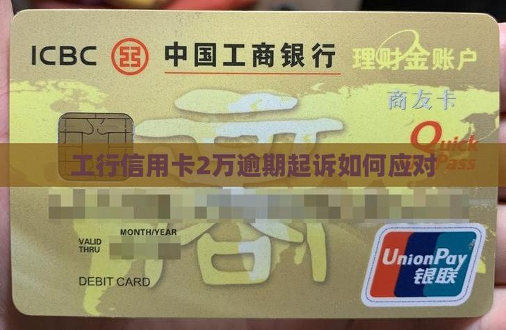 欠信用卡款2万元怎么处理