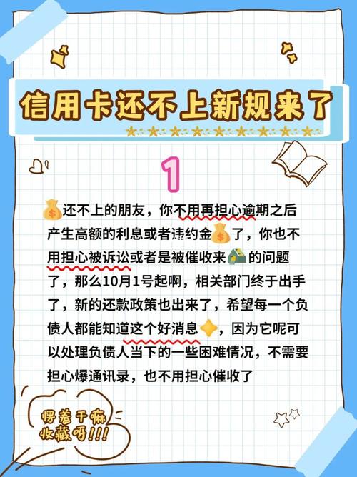 10月起全面停止催收是真的吗？详细解读与分析