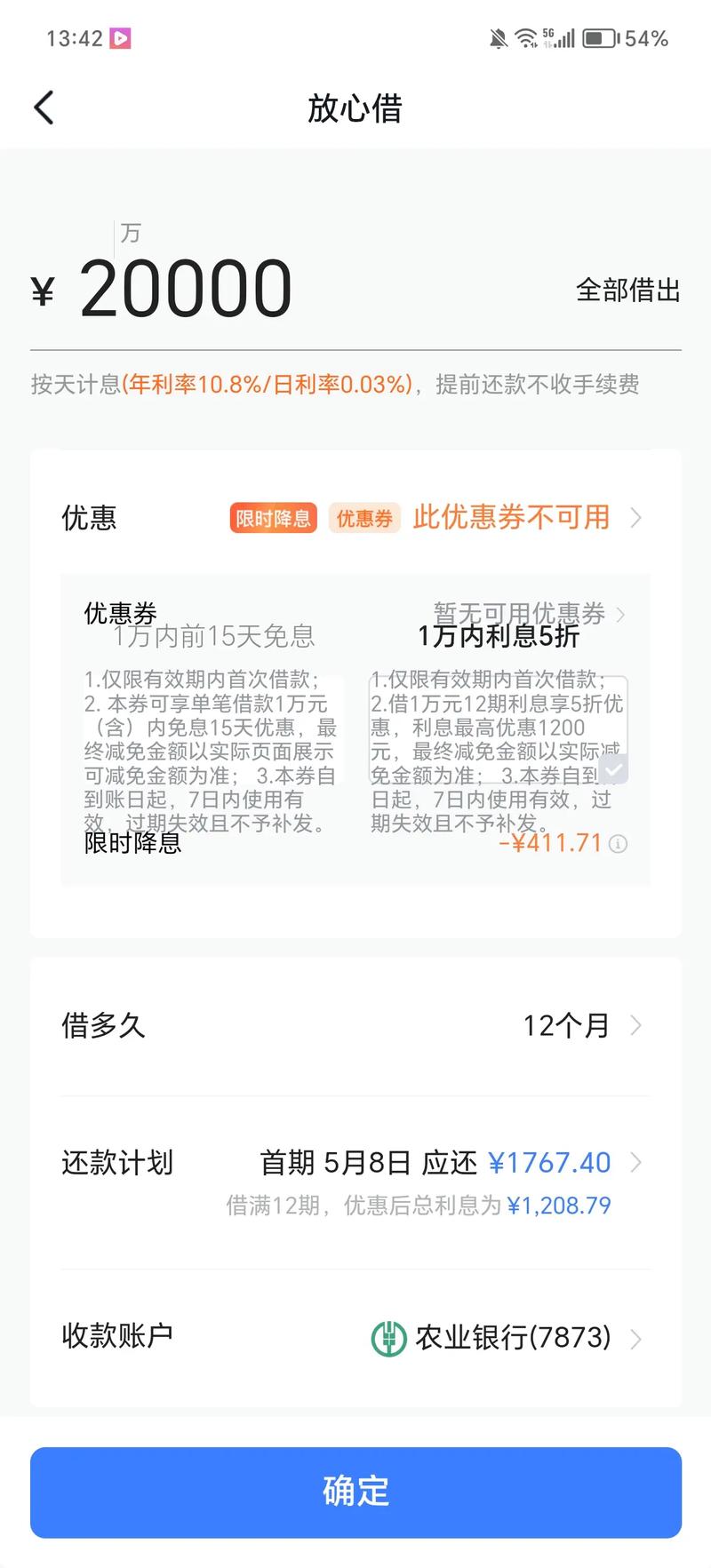 抖音放心借起诉了怎么办