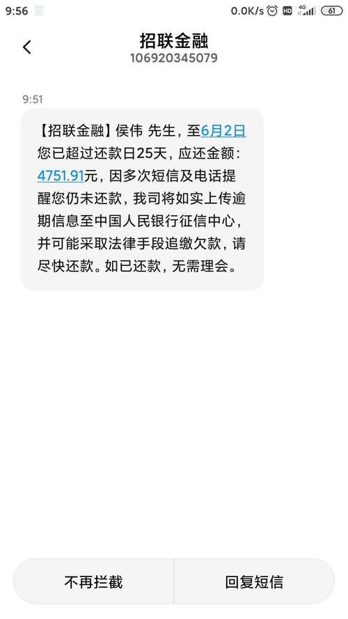 招联好期贷逾期一天没有还款会怎么样,有什么影响