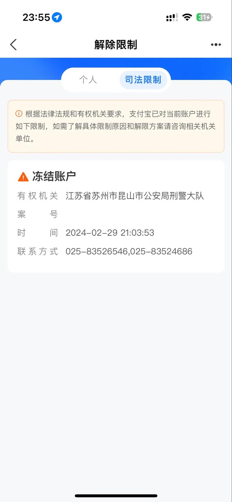 支付宝一般在什么情况下会被冻结呢?