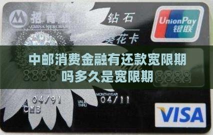 中邮消费贷3天宽限期怎么算才能更好管理贷款？