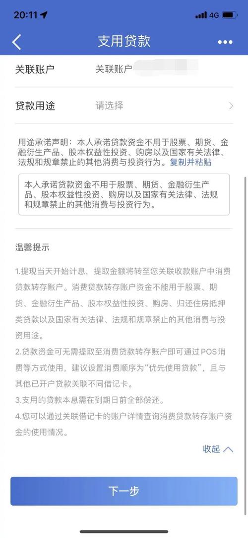 征信有逾期情况下,建行快贷该如何申请
