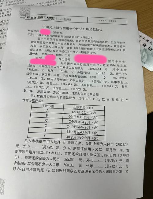 光大信用卡停卡怎么协商还款
