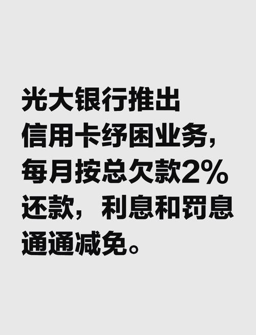 光大信用卡停卡怎么协商还款