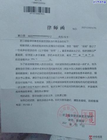 京东逾期11天就发了律师函