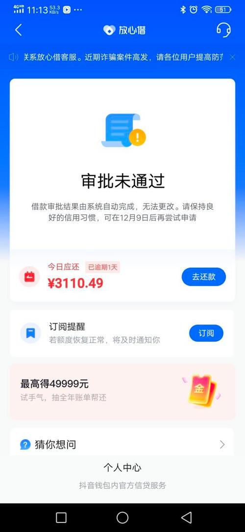 放心借可以只还本金吗？详细解答与注意事项