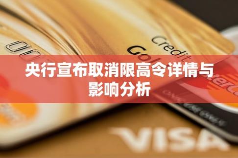 2025国家取消单位法人限高的影响分析