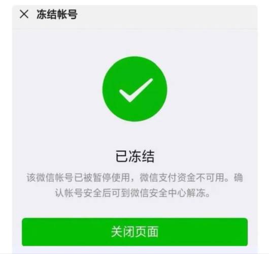 收到1069短信冻结微信支付怎么办?