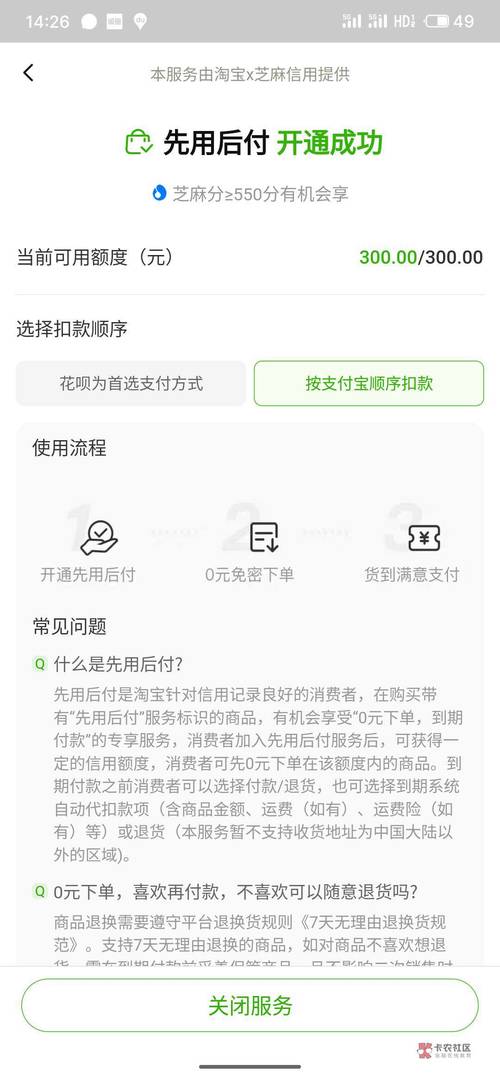 快手先用后付最晚多长时间付款才能结算