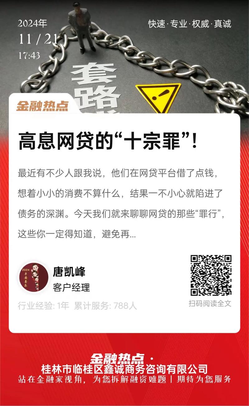 网贷借太多了该如何自救和解决问题