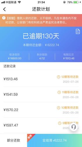 借呗逾期多少钱才会立案侦查的相关规则是什么？