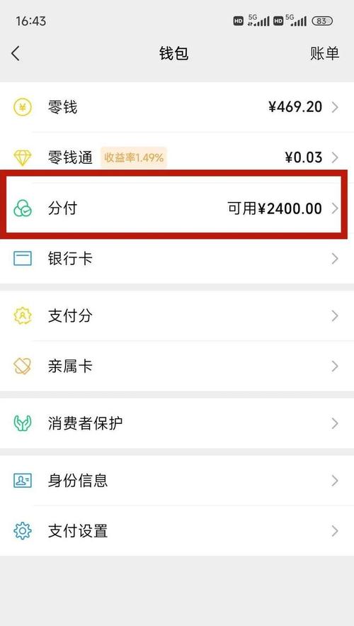 微信分付可以分期还款吗?有哪些需要注意的事项?