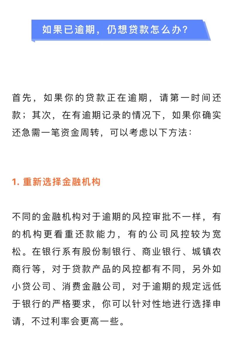 银行信贷逾期多久会上征信