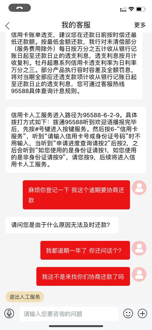 工商银行的信用卡逾期一年多了还能怎么协商分期还款吗