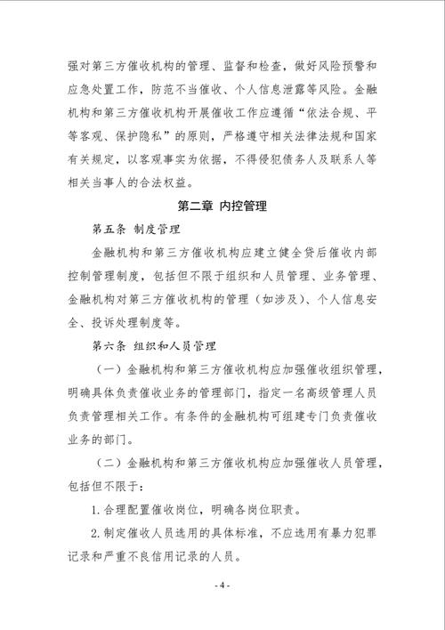 催收通知村委会合法吗？法律风险分析与解读