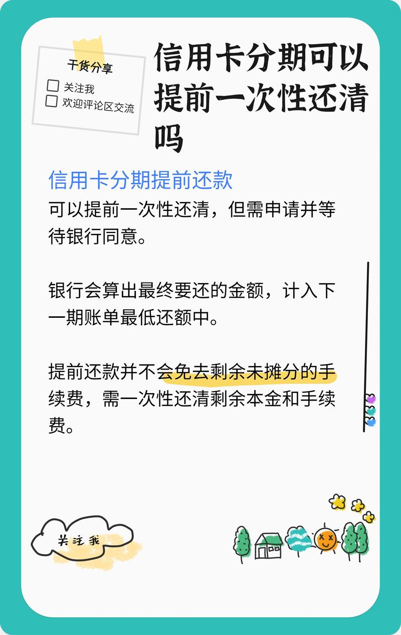 信用卡分期通怎么提前还款最简单的方法是什么？