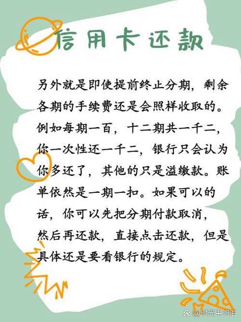 信用卡分期通怎么提前还款最简单的方法是什么？