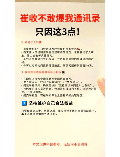 现在催收会爆通讯录吗？有哪些应对方法？