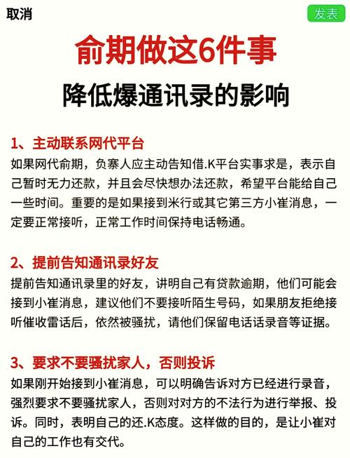 现在催收会爆通讯录吗？有哪些应对方法？