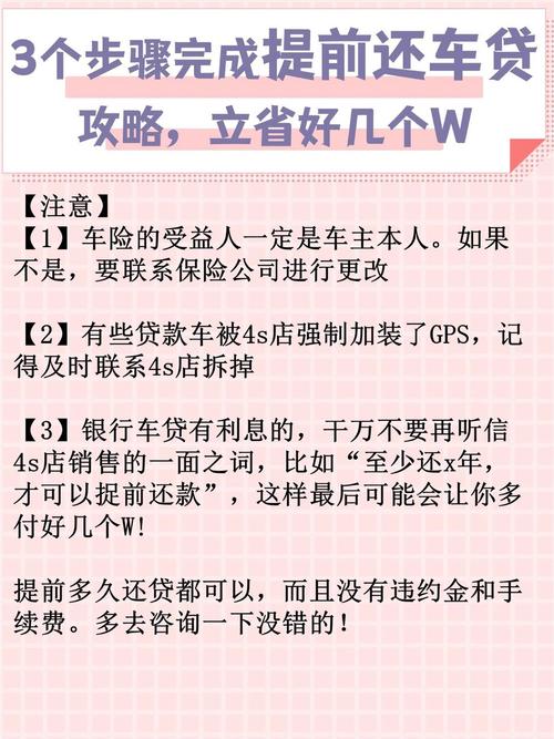 建行车贷如何提前还款的流程是什么