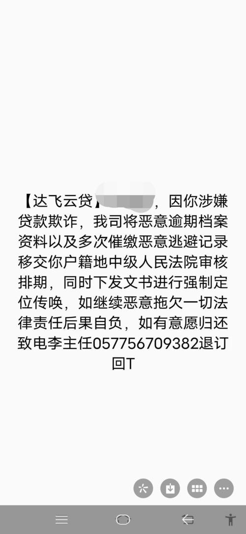 达飞云贷打电话来说起诉是什么意思