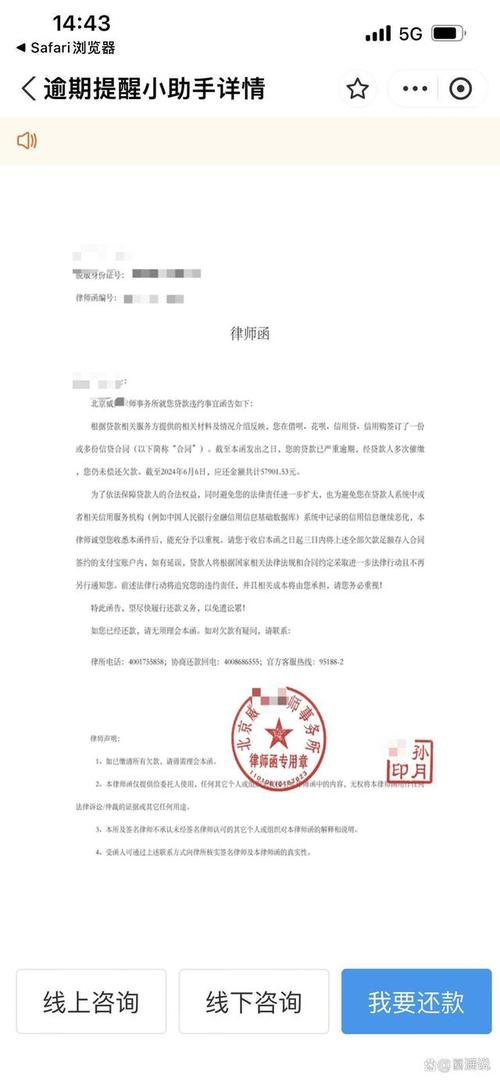 网贷逾期收到律师函可以不理吗？需要注意什么？