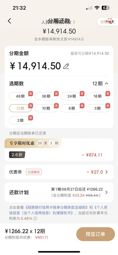 招商银行分期提前还款还收手续费吗