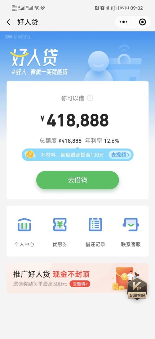 新网银行好人贷靠谱吗？详细分析其可靠性