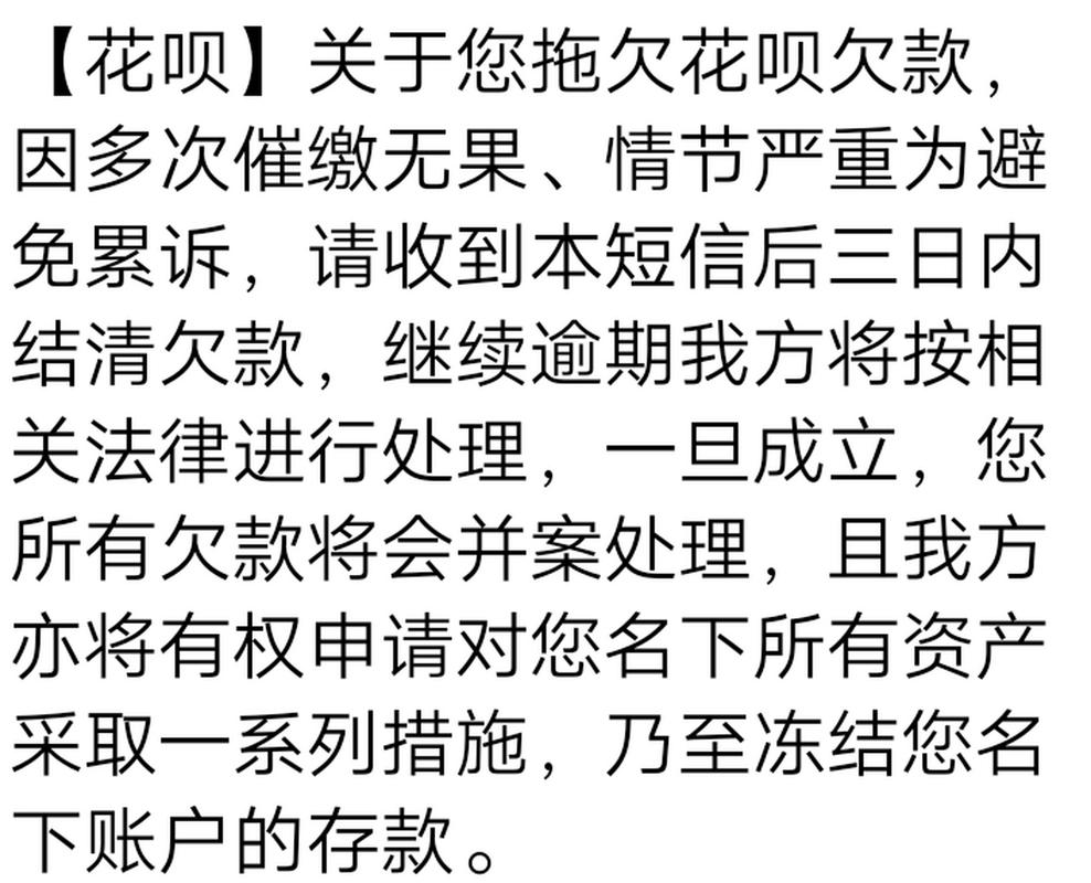 花呗逾期几天开始有电话催收?