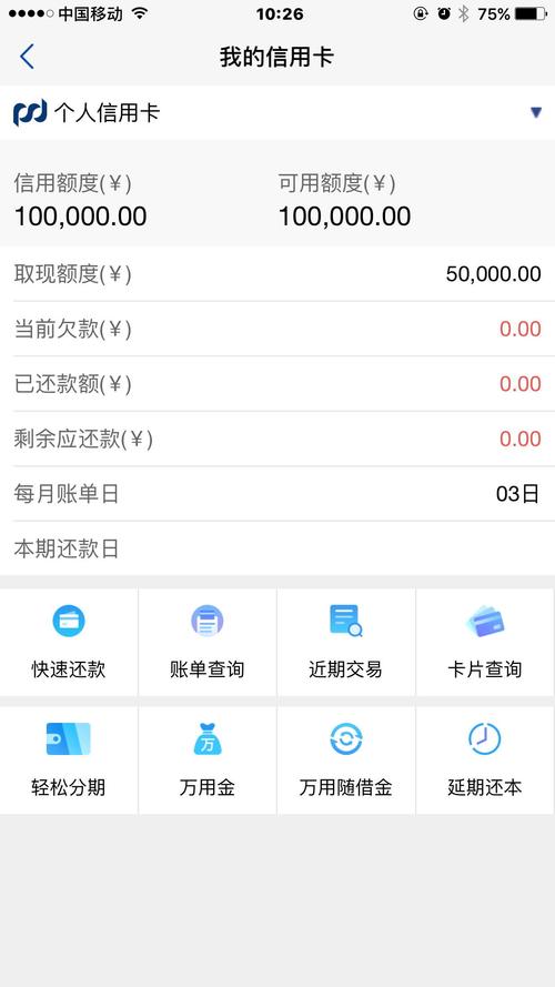 浦发万用金还款