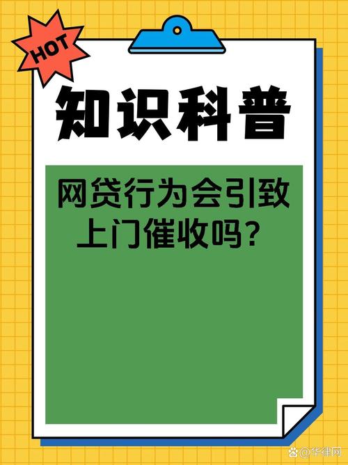 网捷贷上门催收违法吗？有哪些法律依据？