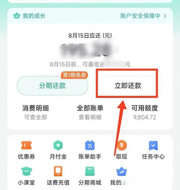 抖音月付提前还款攻略
