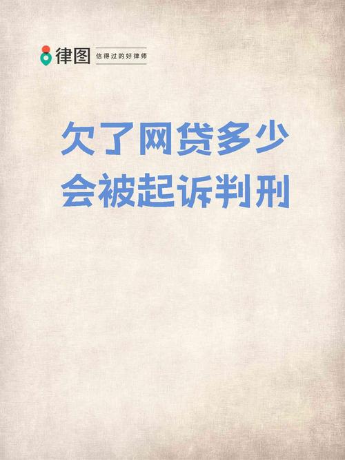 网贷欠5万算严重吗