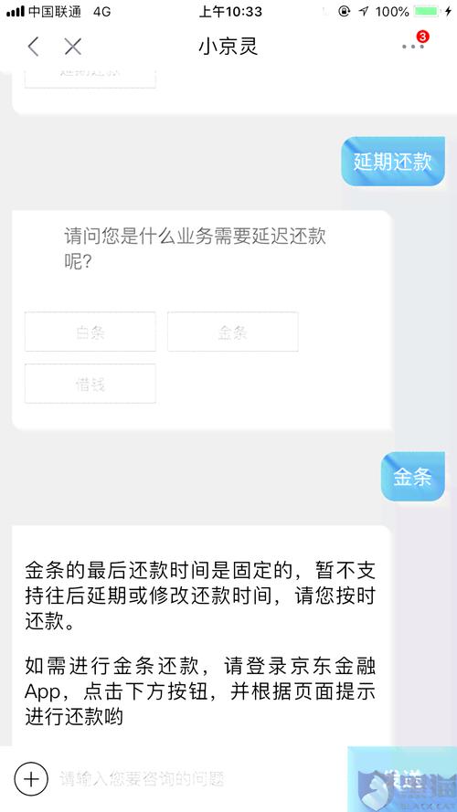 京东金融逾期怎么停催