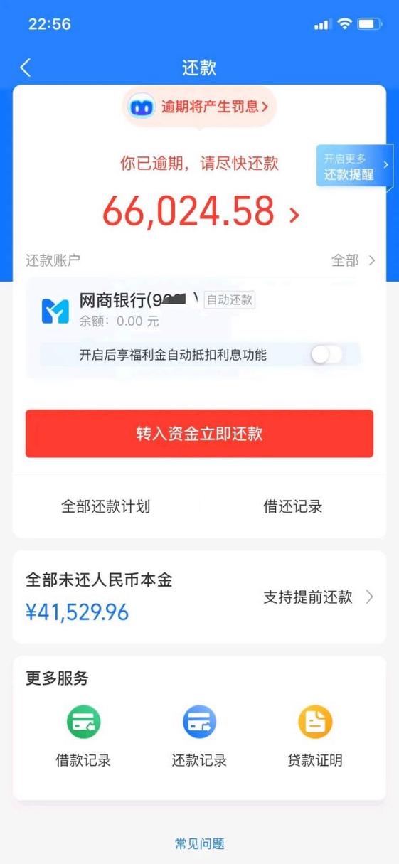 网商贷逾期延期最新政策