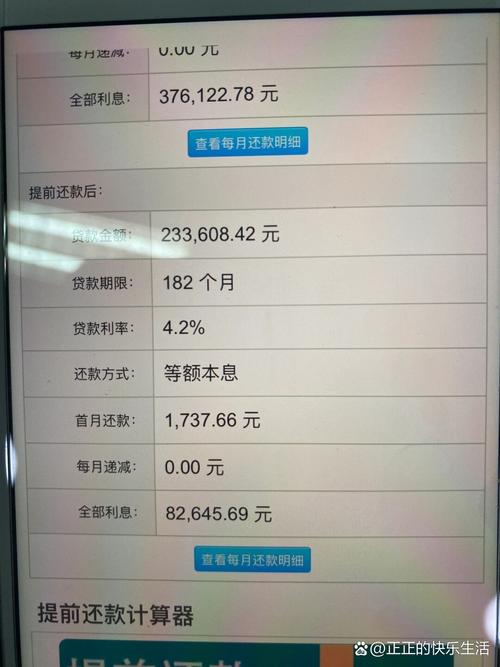 农行房贷提前还款