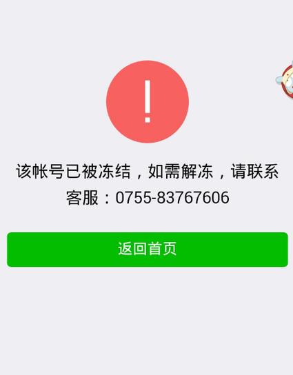 如何查询微信被冻结原因