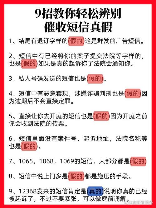 如何具体查询1068催收短信的真实性，利信催款短信是真的吗？