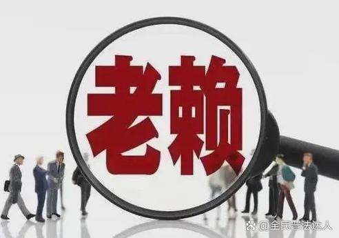 欠网贷两万会不会成老赖？后果及应对方法