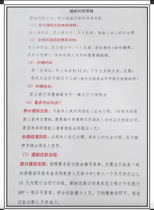 昆仑银行可以协商还本金吗