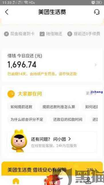美团生活费逾期了怎么办？会造成哪些后果？