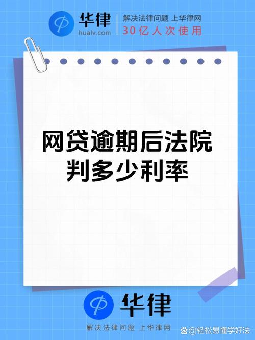 关于网贷逾期的最新法律有哪些规定？