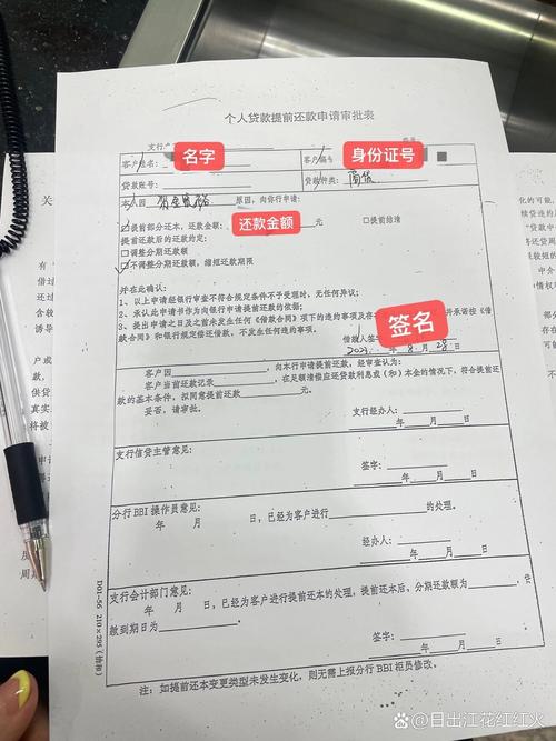 建设银行提前还房贷最新规定有哪些要求和注意事项