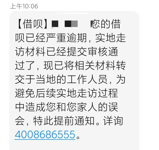 收到借呗实地走访材料短信怎么办?