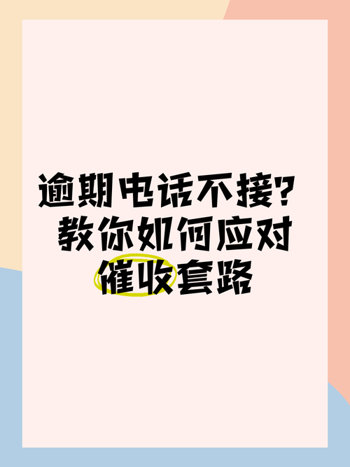 过年催收不能打电话怎么办才好