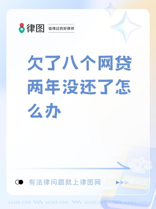 借的网贷太多了 还不了怎么办